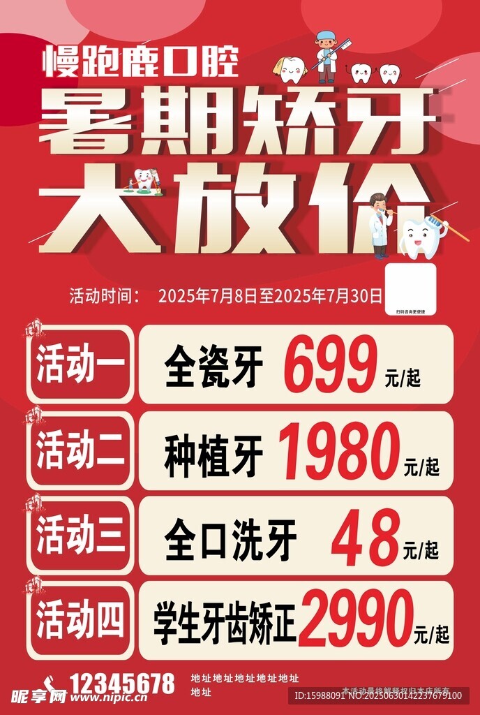 牙科促銷活動大放價