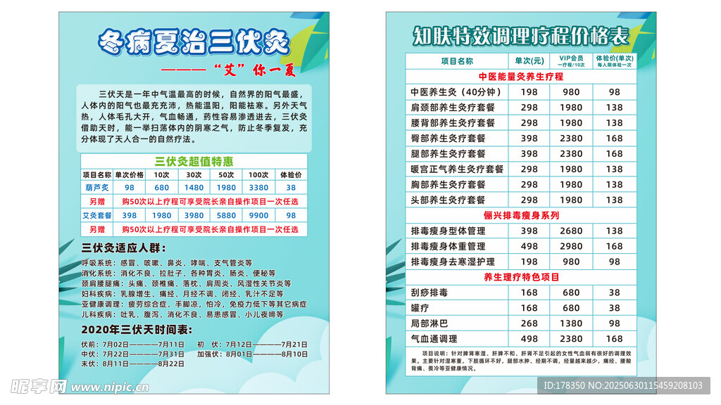 冬病夏治