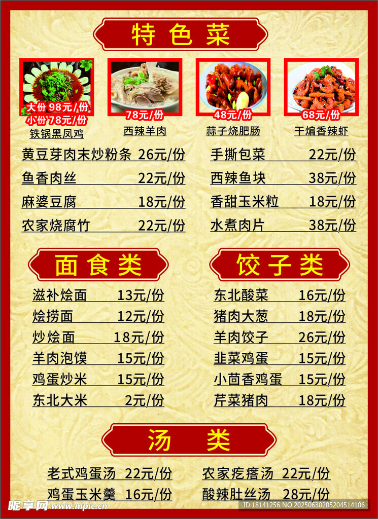特色菜菜單展示 大棒骨