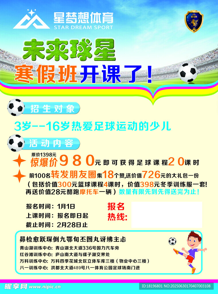 未來編程課宣傳海報(bào)