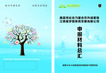 創(chuàng)意樹形申請材料封面設(shè)計(jì)