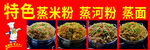 蒸米粉 河粉 蒸面