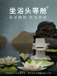 坐浴頭等艙舒適體驗(yàn)