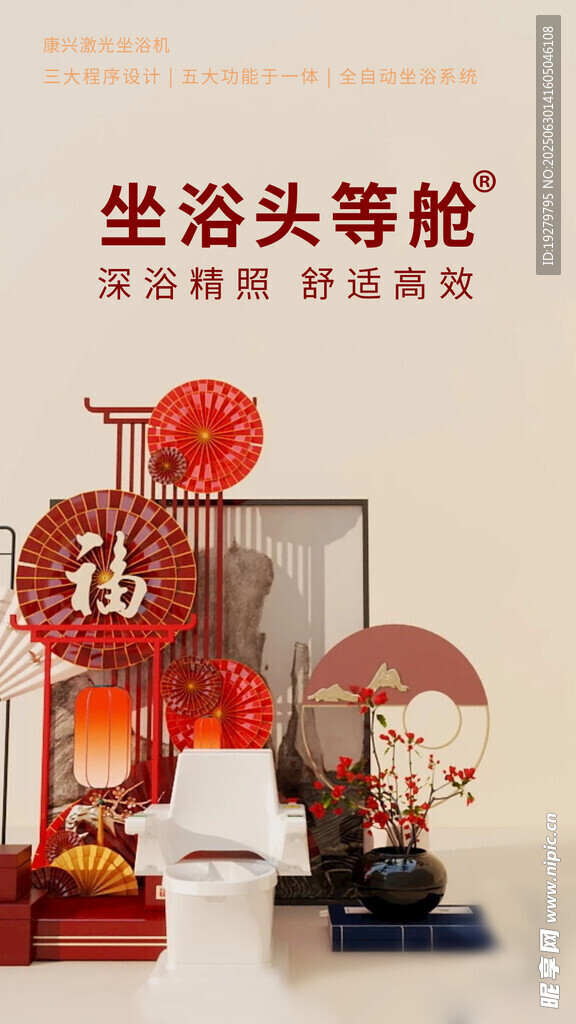 中式坐浴頭等艙套裝展示
