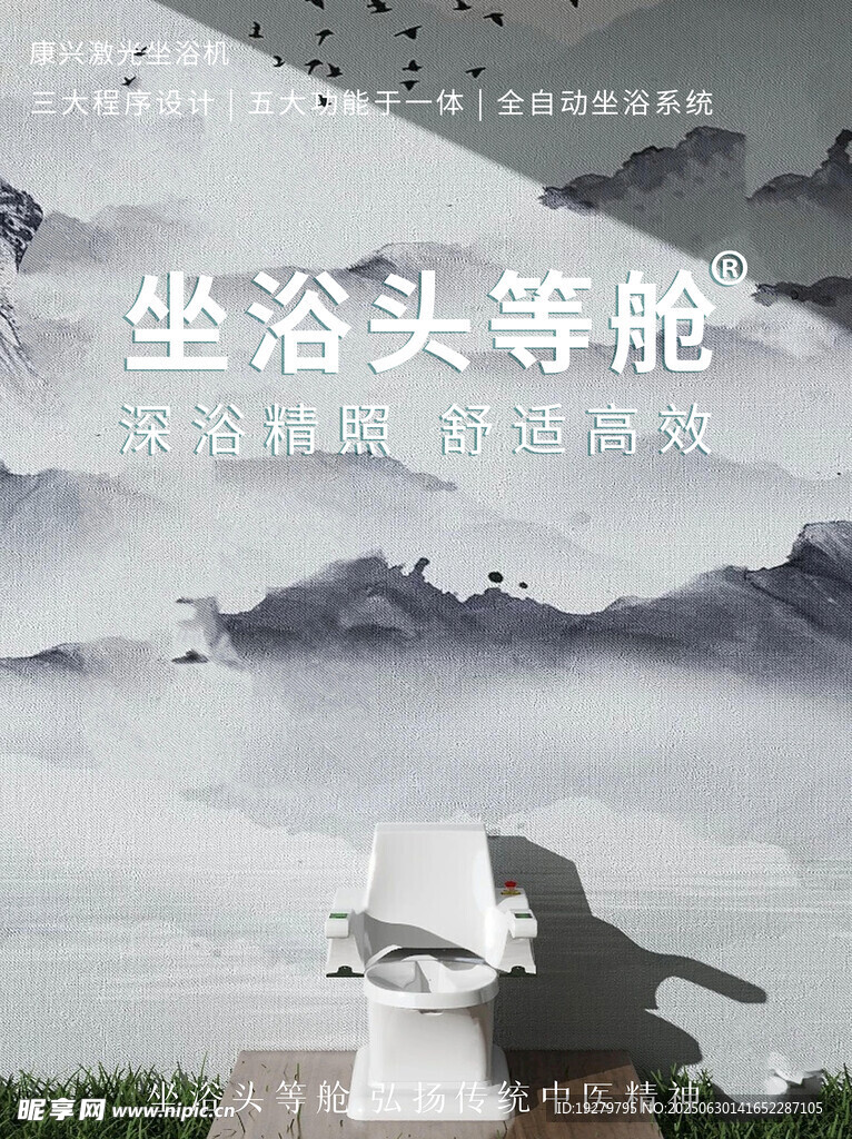 坐浴頭等艙開啟舒適體驗