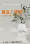 坐浴舒適新體驗(yàn)