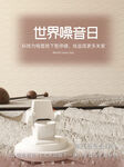 世界噪音日的靜謐場(chǎng)景