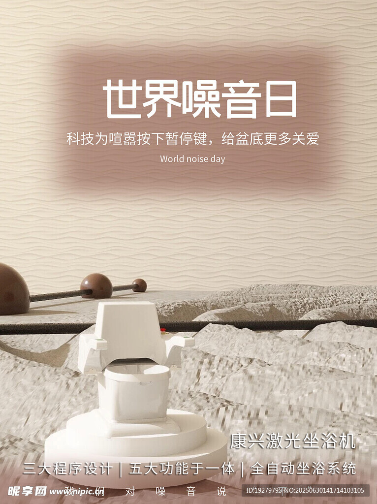 世界噪音日的靜謐場(chǎng)景
