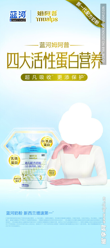 藍河姆阿普營養奶粉促銷海報