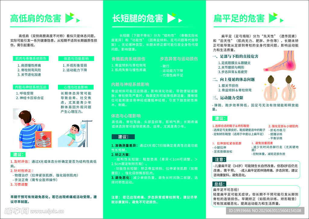 醫(yī)院三折頁