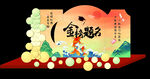 升學(xué)宴