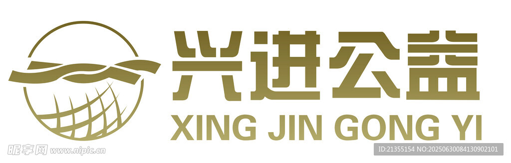 興進(jìn)公益