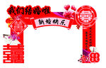 喜慶中式婚禮拱門裝飾