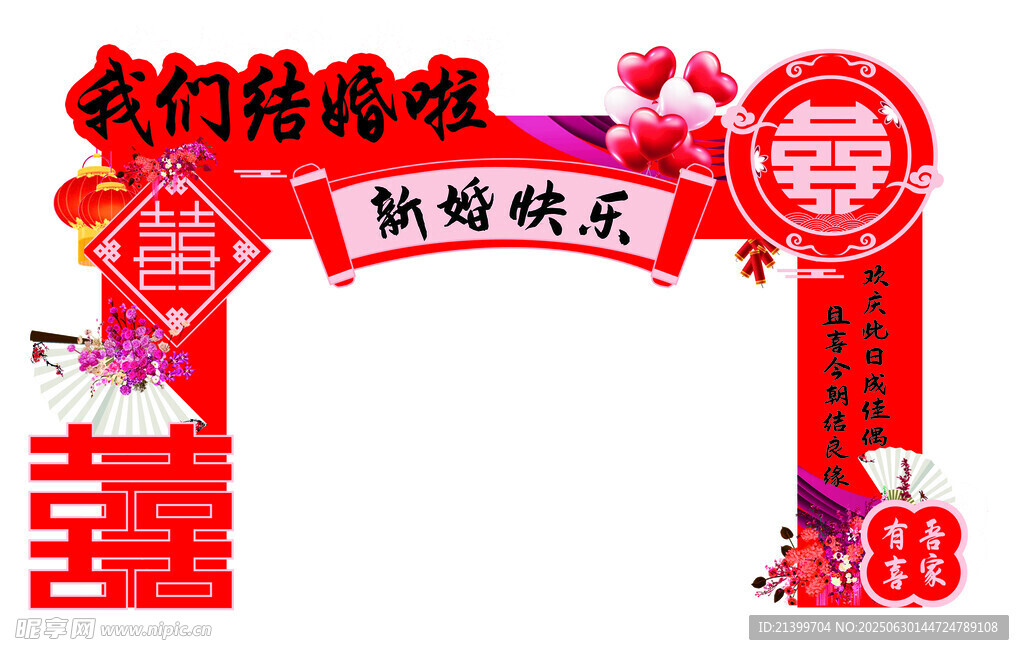 喜慶中式婚禮拱門裝飾
