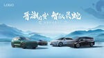 汽車海報(bào)