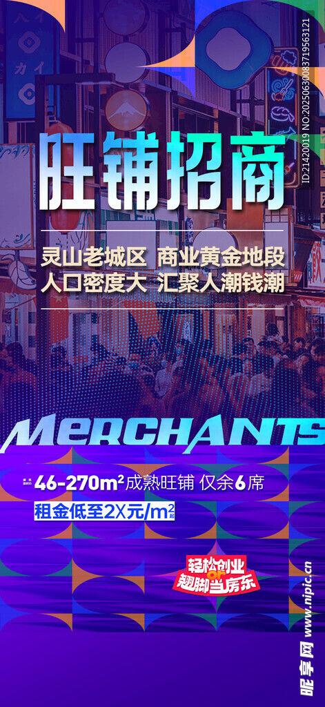 旺鋪招商