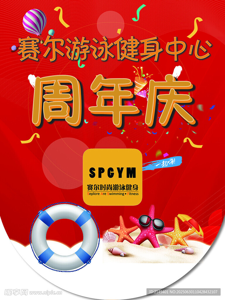 游泳館吊旗
