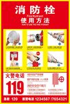消防栓使用方法