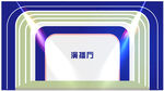 舞臺