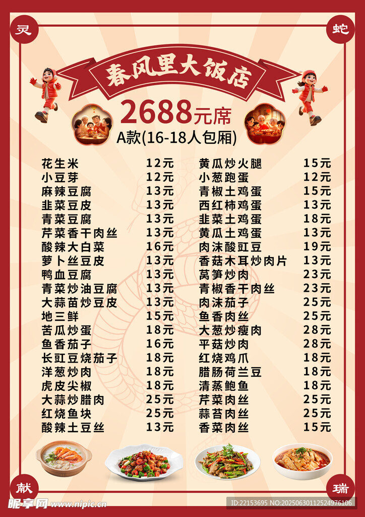 菜單價(jià)目表