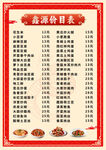 價目表