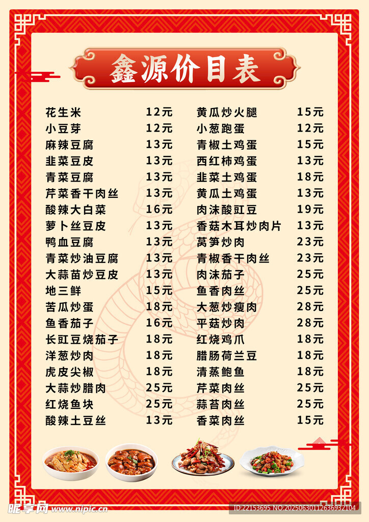 價目表