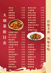菜單價目表