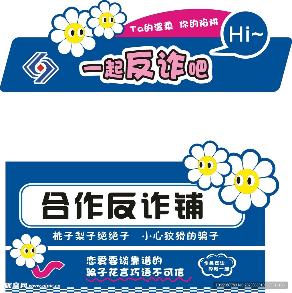反詐牌