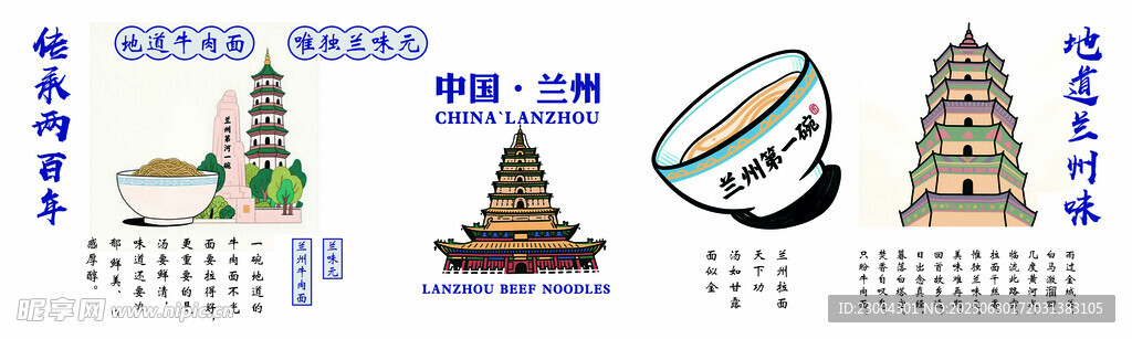 蘭州拉面