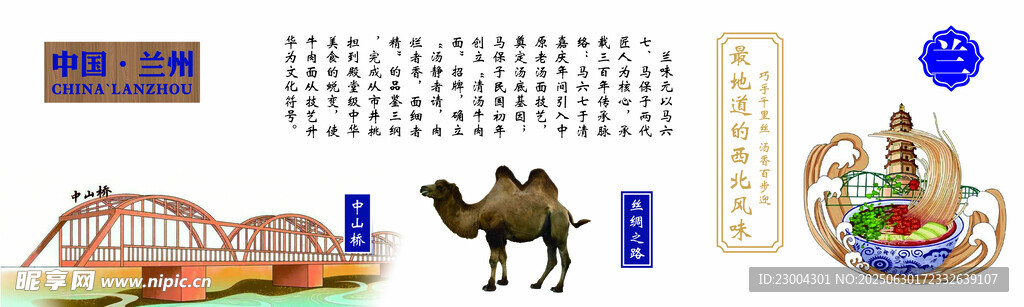 蘭州拉面