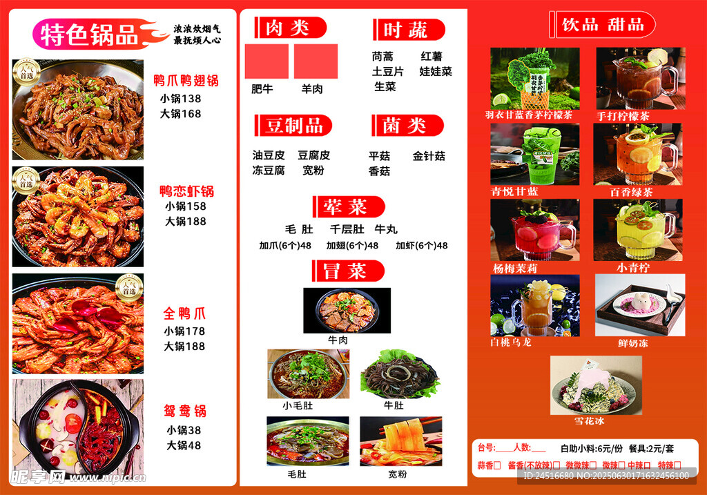 美味多樣中式菜品菜單