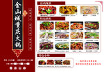 金山美食節菜單展示