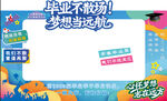 畢業(yè)季