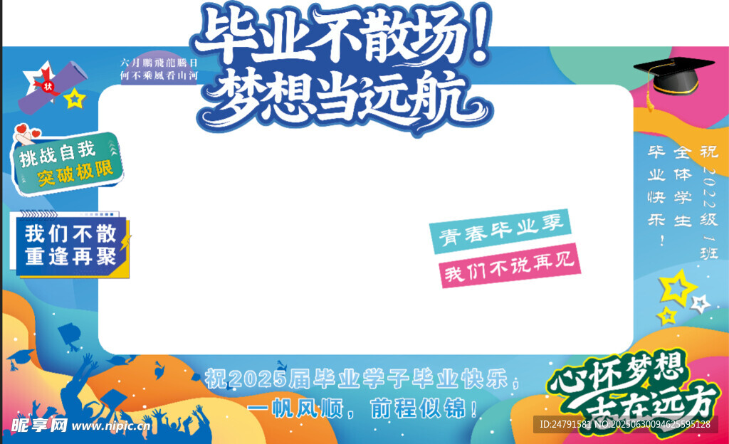 畢業(yè)季
