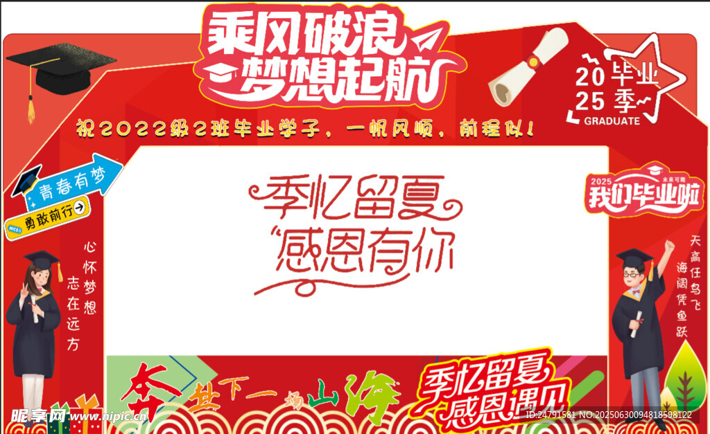 畢業(yè)季
