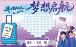 畢業(yè)季