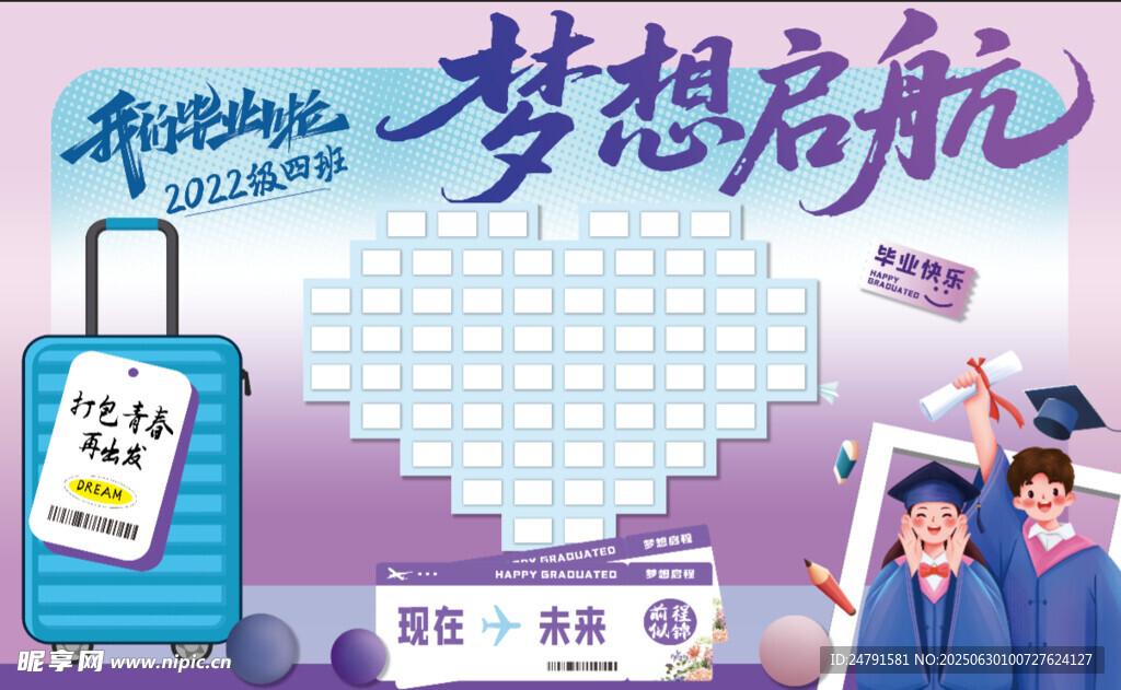 畢業(yè)季