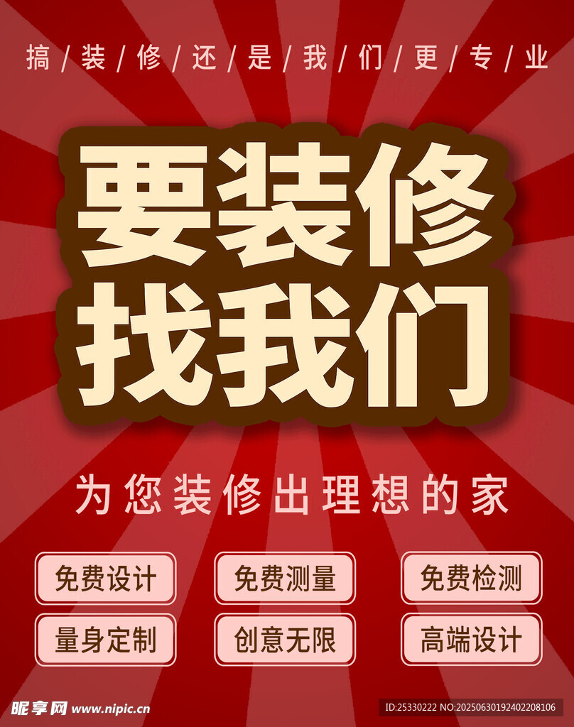 裝修服務(wù) 要裝修找我們
