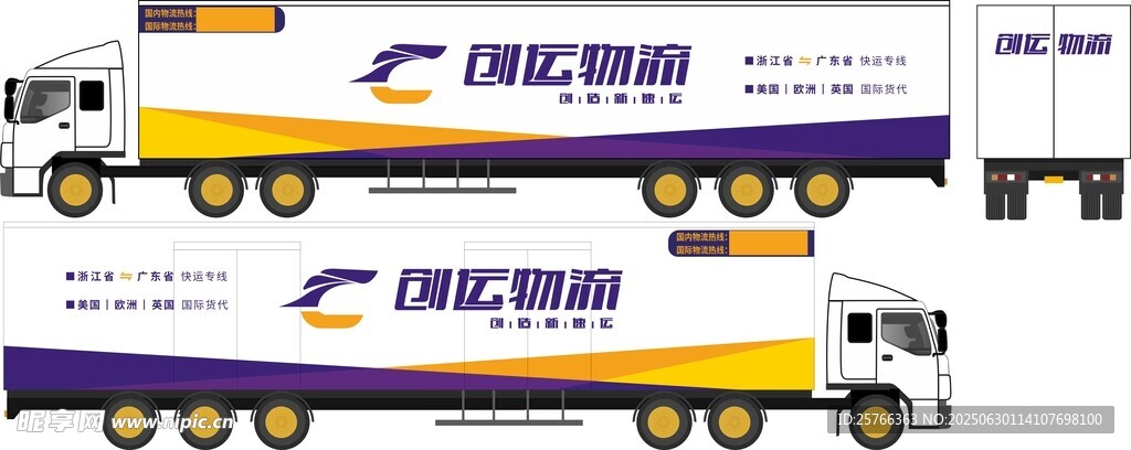 創(chuàng)運物流