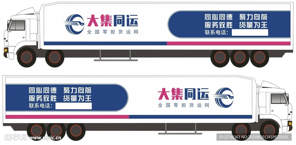大集同運車身廣告