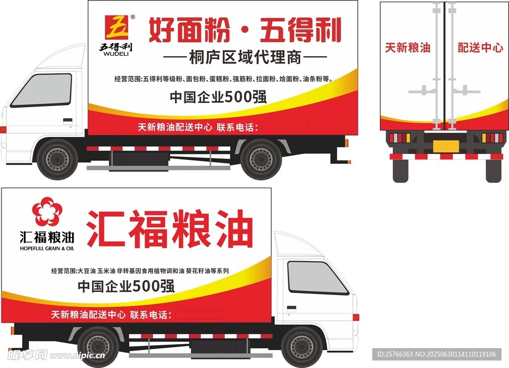 匯福糧油宣傳貨車外觀展示
