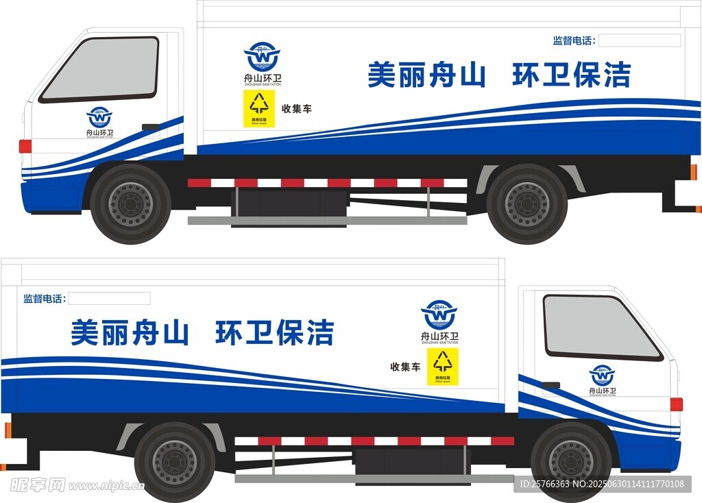 環衛清潔車