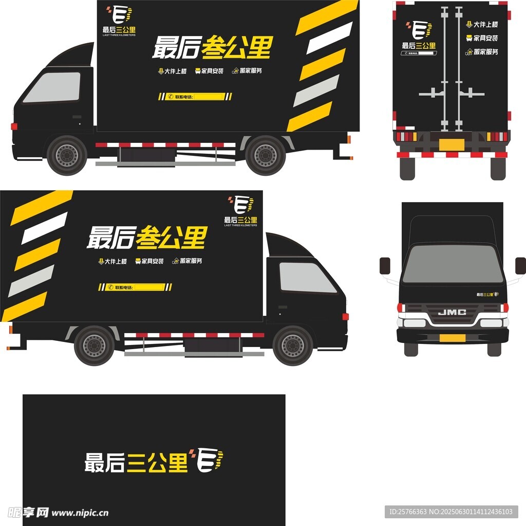 最后叁公里車身廣告