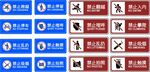 禁止跨越