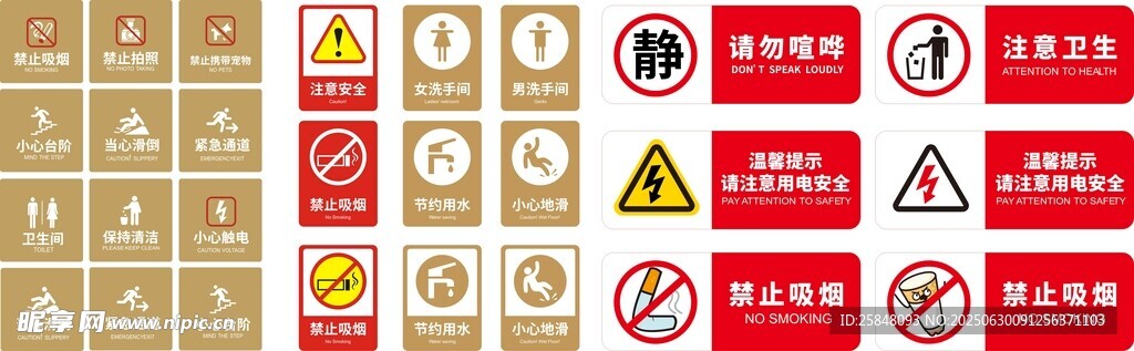 禁止吸煙 保持安靜