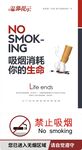 禁止吸煙