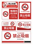 禁止吸煙