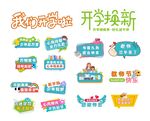 我們開學了牌子