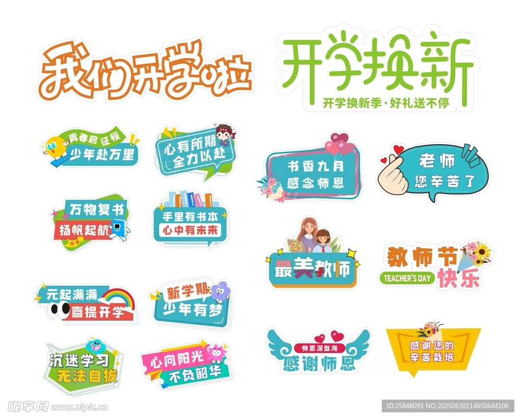 我們開學(xué)了牌子