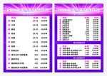 紫色價(jià)目表 汗蒸價(jià)格表